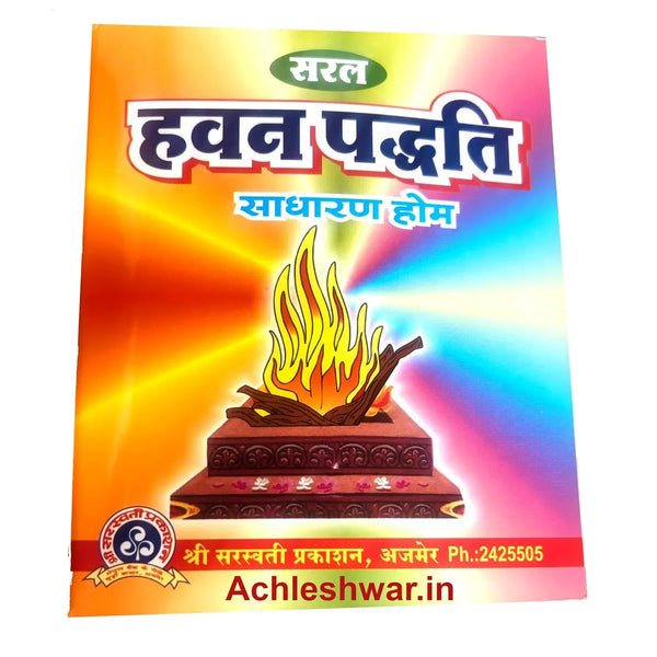 Saral Havan Paddhati | Simple Hawan Vidhi Book | - Achleshwar