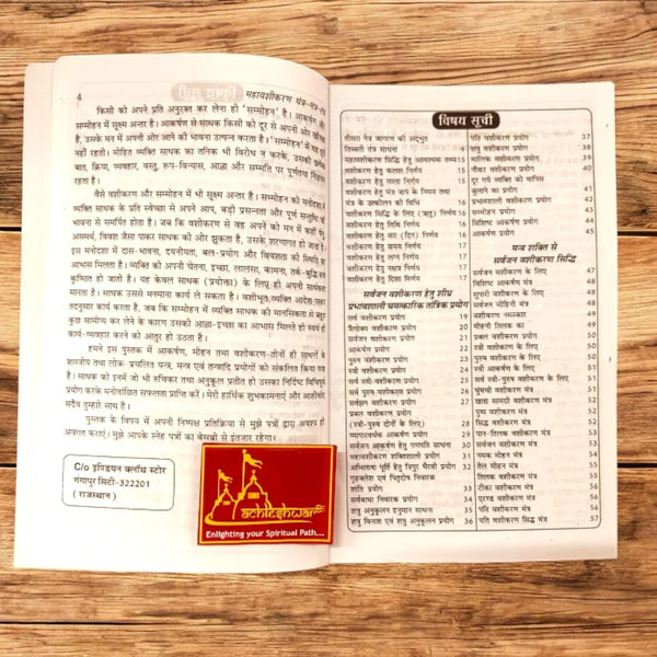 Maha Vashikaran Mantra by Pramod Sagar, - Achleshwar
