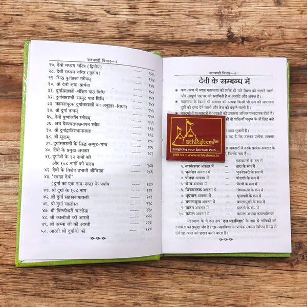 Achleshwar Shatchandi Vidhaan (Hindi) | By Pandit Jamuna Prasad Ji |