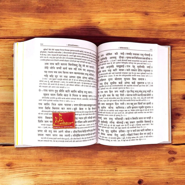 Shri Ramcharit Manas Ramayan - Achleshwar