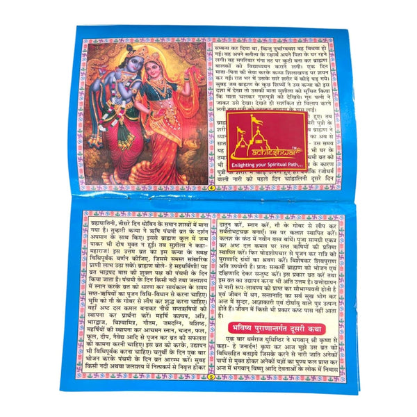 Achleshwar Rishi Panchami Vrat Katha Book in Hindi