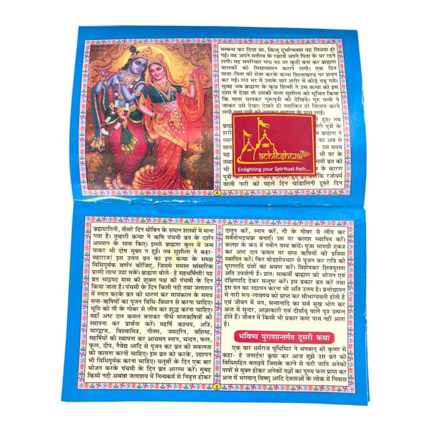 Rishi Panchami Vrat Katha Book in Hindi - Achleshwar