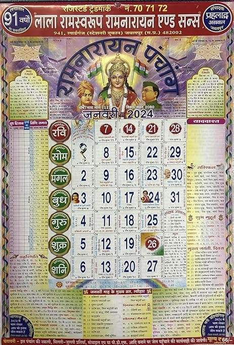 Hindu wall calendar poster with colorful artwork and monthly date grid