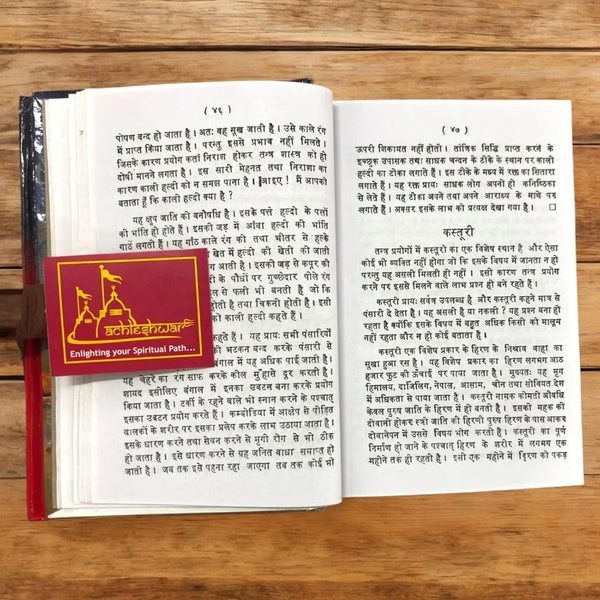 Mayavi Brihad Indrajaal - Achleshwar