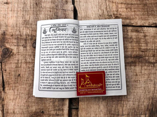Shakti Bhakti Prakash - Achleshwar