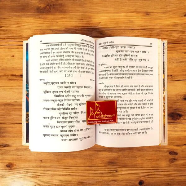Shrihit Chaurasi & Sphut Vani - Achleshwar