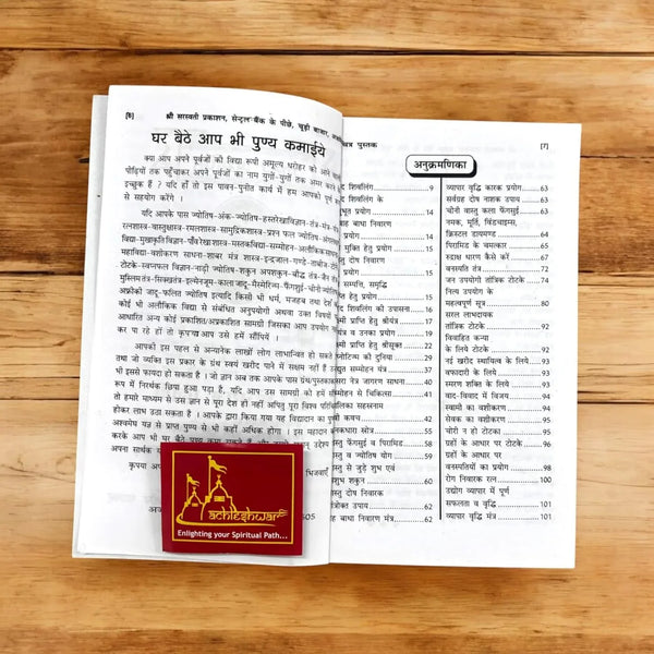 Tantra Mantra Yantra Evam Totko Ki Vichitra Pustak - Achleshwar