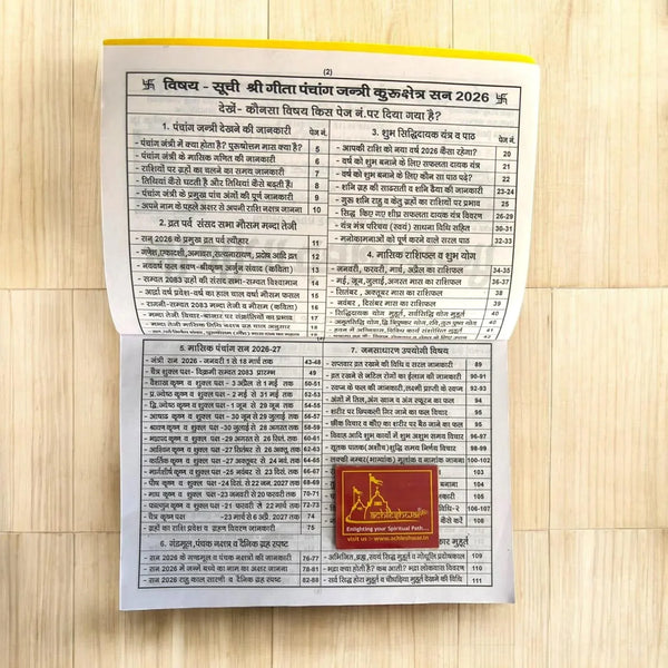 Shri Gita Panchangam Jantri Samvat 2083 (2026) | Complete Hindi Panchang & Calendar with Tithi, Muhurat, Rashifal & Festivals | By Shri Krishan Sharma Shastri - Achleshwar