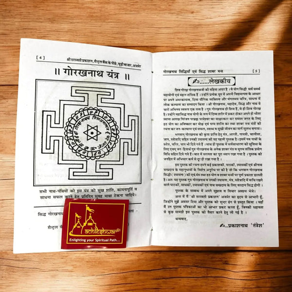 Param Chamatkari Gorakhnath Siddhiyan - Achleshwar