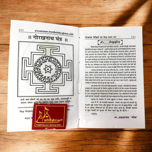 Param Chamatkari Gorakhnath Siddhiyan - Achleshwar