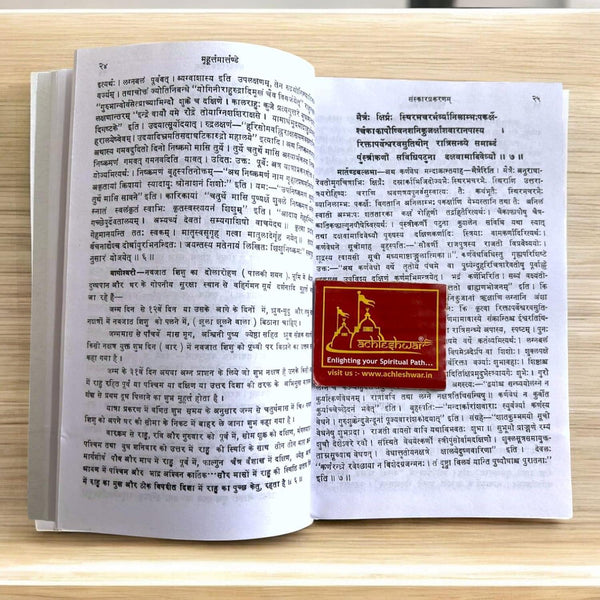 Muhurt Martand (मुहूर्त्तमार्तण्ड) | Complete Vedic Astrology Book on Auspicious Timings | By Kedardutt Joshi | Hindi Editio - Achleshwar