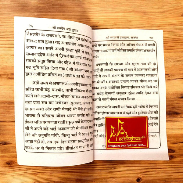 Achleshwar Asli Ramdev Brahma Puran (Sampurna Jivan Charitra)