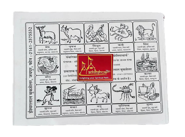 Sawai Jaipur-Panchagam Jantri 2026 (Vikram Samvat 2083, Shak Samvat 1948, Hijari Samvat 1447-48) By Pdt Chandrashekhar Sharma - Achleshwar