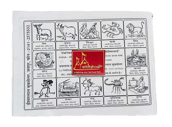 Panchang Jantri booklet page with animal horoscope-style illustrations and red central logo