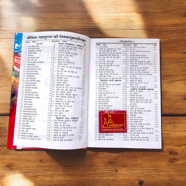 Achleshwar SHIV MAHAPURAN