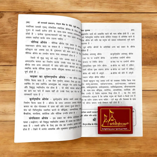 Tantra Mantra Yantra Evam Totko Ki Vichitra Pustak - Achleshwar