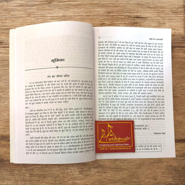 Kavi Gang Rachanawali | By Bate Krishna | Collection of Poems & Rachnas in Hindi | Rajasthani Granthagar Publication | Classical & Traditional Literature - Achleshwar