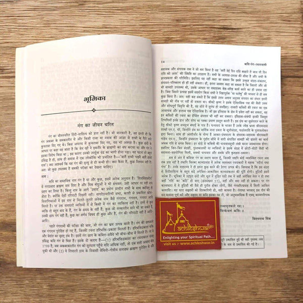 Open Hindi book with dense text on both pages and maroon bookmark sticker