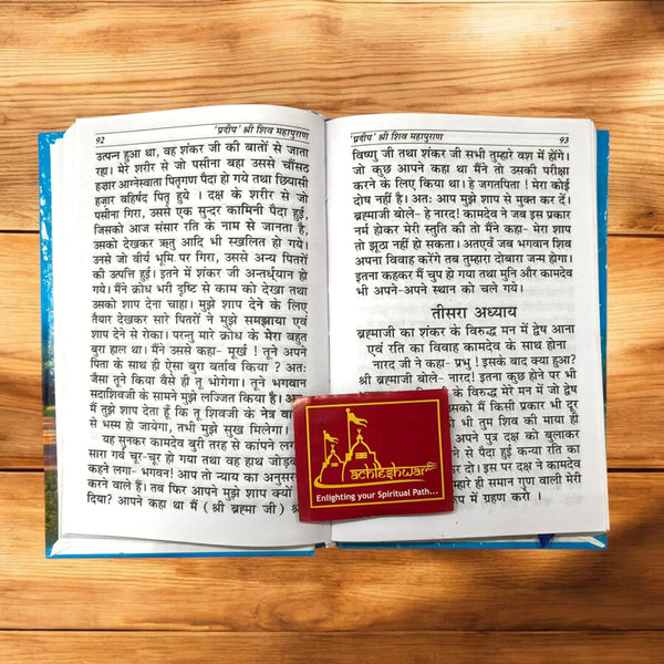 Achleshwar Shiv Mahapuran Sampurna – 11 Khand Small Size by Pt. Keval Krishna ji