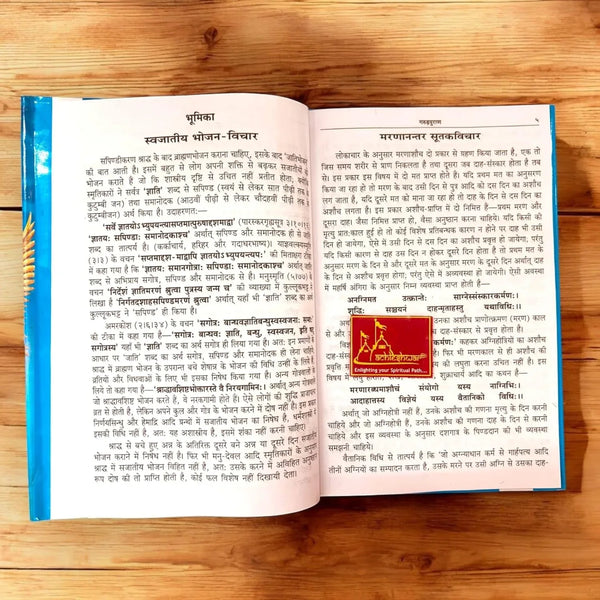 Garuda Purana CODE 52 - Achleshwar