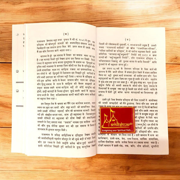 Achleshwar Meghvansh Itihas