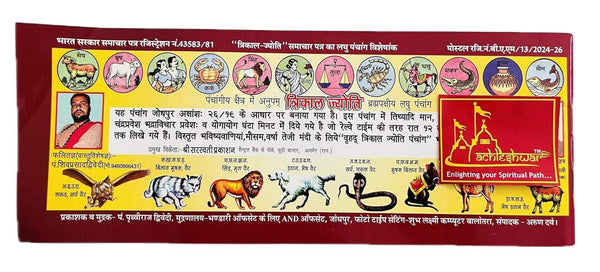 Hindu panchang booklet back with maroon border, astrology icons and Hindi schedule text