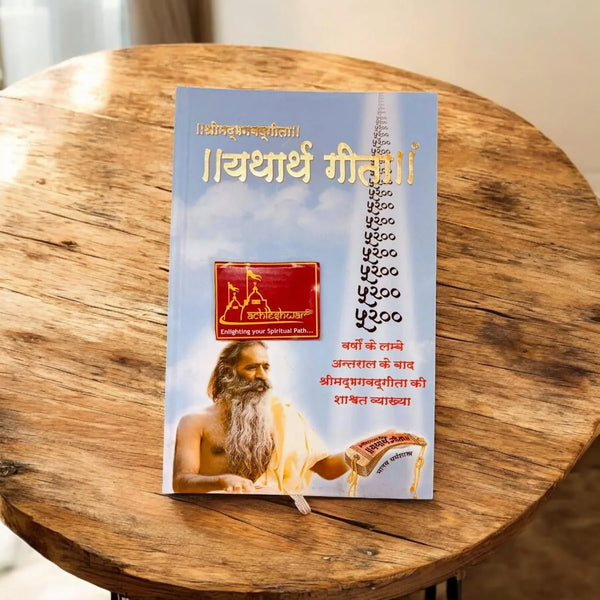 Shreemad Bhagavad Gita - Achleshwar
