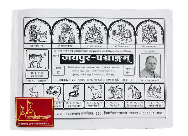Jantri booklet page with zodiac-style animal icons and Hindi text on white