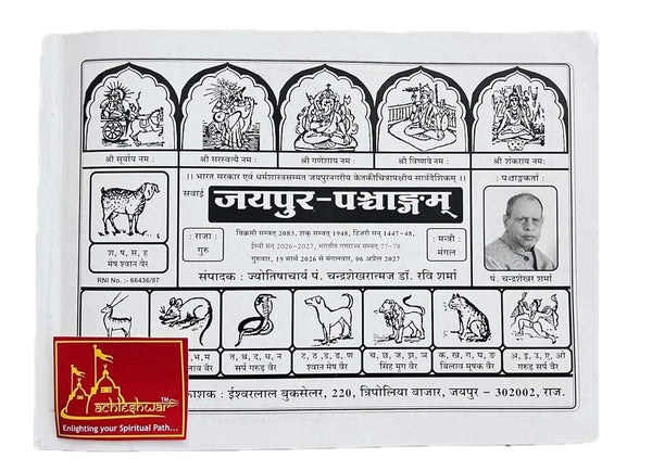 Panchang Jantri booklet cover page with zodiac icons, Devanagari text, and portrait