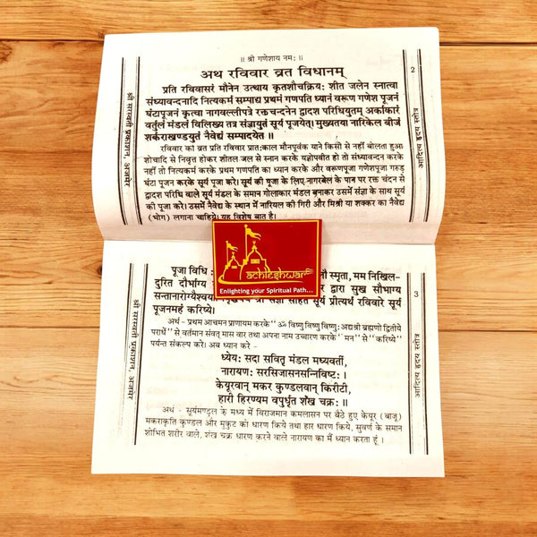 Achleshwar Aditya Hriday Stotra with Surya Upasana