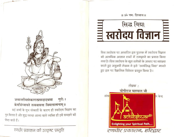 Achleshwar Siddh Vidya Sarvodaya Vigyan – Divine Energy Awakening Program by Yogi Raj Yashpal Ji