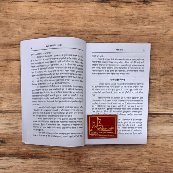 Achleshwar Sri Meera Charit (Hindi Text) | Life and Devotion of Meera Bai | By Saubhagya Kunwari Ranawat | Gita Press Gorakhpur (Hindi Edition