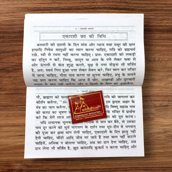 Ekadashi Vrat Kathaye Book (Big Size) | Pdt. Jwala Prasad Chaturvedi - Achleshwar