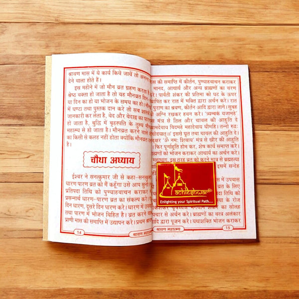 Achleshwar Shravan Mahatmya (Hindi)