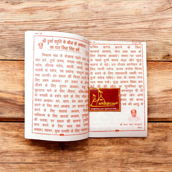 Achleshwar Chaman Ki Shri Durga Stuti