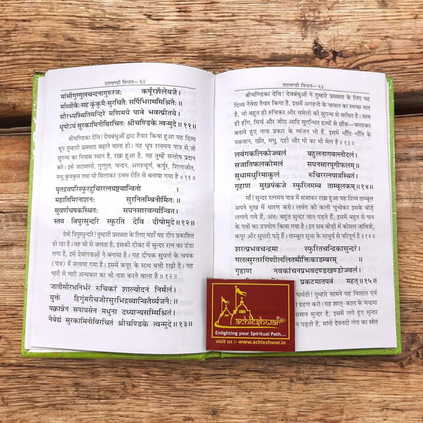 Achleshwar Shatchandi Vidhaan (Hindi) | By Pandit Jamuna Prasad Ji