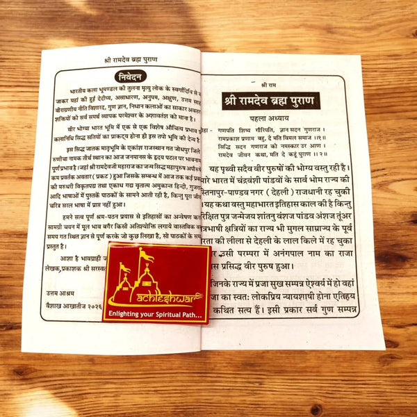 Asli Ramdev Brahma Puran (Sampurna Jivan Charitra) - Achleshwar