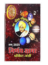 Nirnay Sagar Pocket Panchang 2025 - Achleshwar