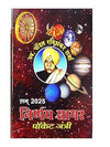 Pocket Panchang 2025 book cover with planets, moon, portrait, and decorative wheel design