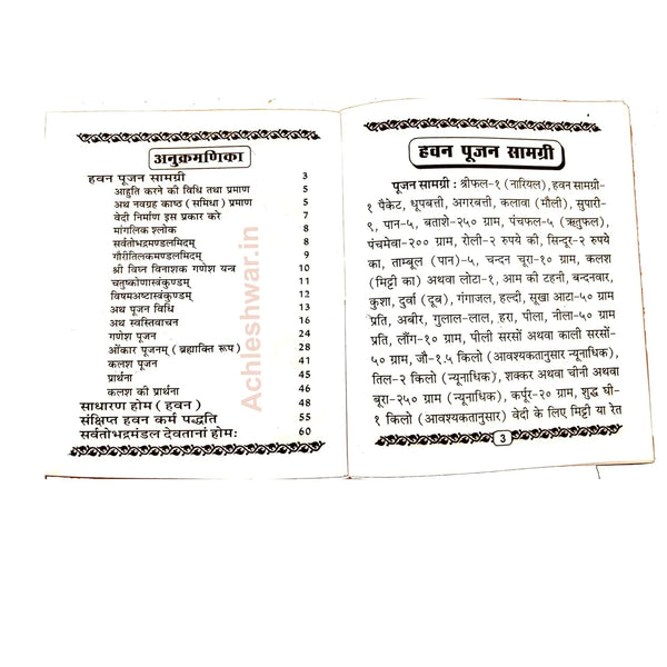 Saral Havan Paddhati | Simple Hawan Vidhi Book | - Achleshwar