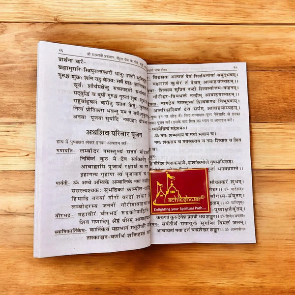 Saral Rudrashtadhyayi (Bhasha Tika) Sanskrit shlokas, simple Hindi translation - Achleshwar