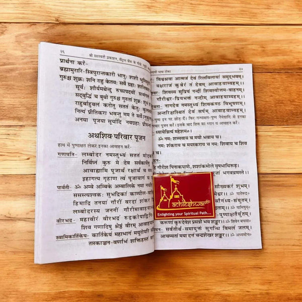 Saral Rudrashtadhyayi (Bhasha Tika) Sanskrit shlokas, simple Hindi translation - Achleshwar