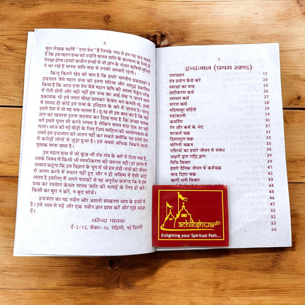 Achleshwar Asli Prachin Maha Indrajaal by BHAGWAN DATTATREY JI MAHARAJ