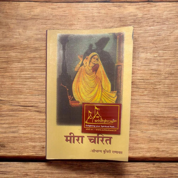 Sri Meera Charit (Hindi Text) | Life and Devotion of Meera Bai | By Saubhagya Kunwari Ranawat | Gita Press Gorakhpur (Hindi Edition - Achleshwar
