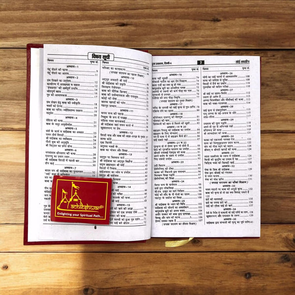 Achleshwar Shri Sai Satcharitra with Photos