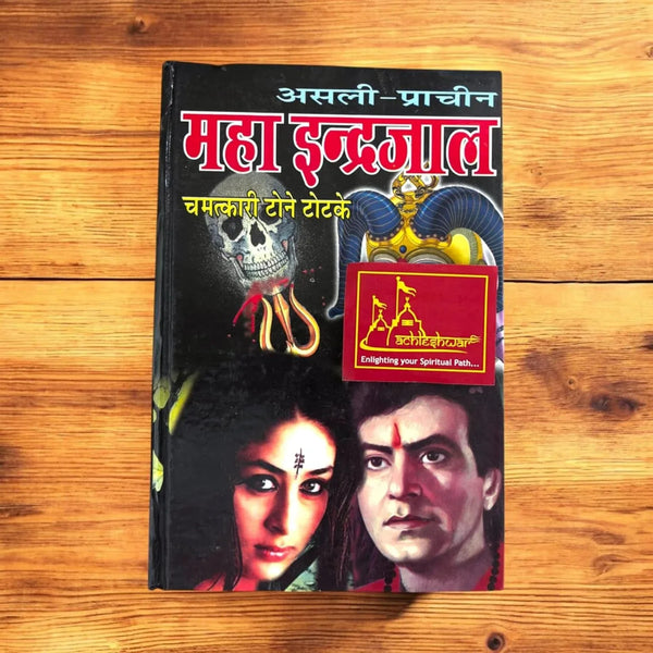 Asli Prachin Maha Indrajaal - Achleshwar