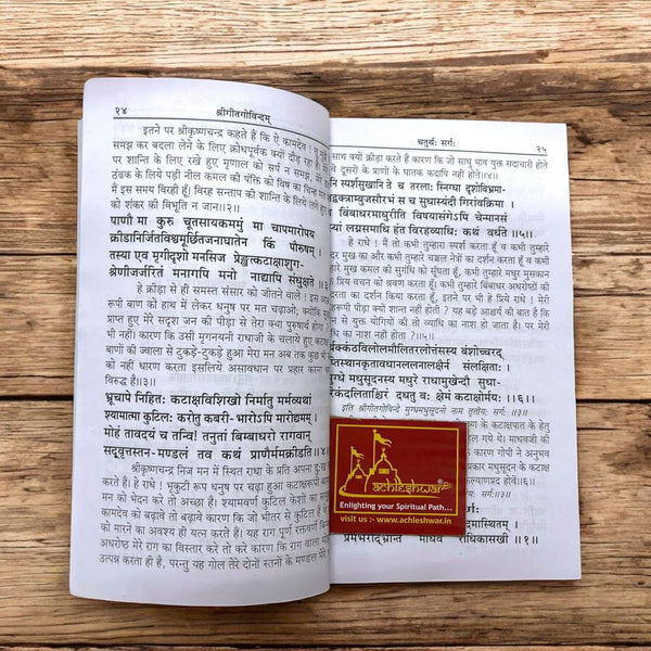 Achleshwar Shri Geet Govindam | Sanskrit Text with Hindi Translation