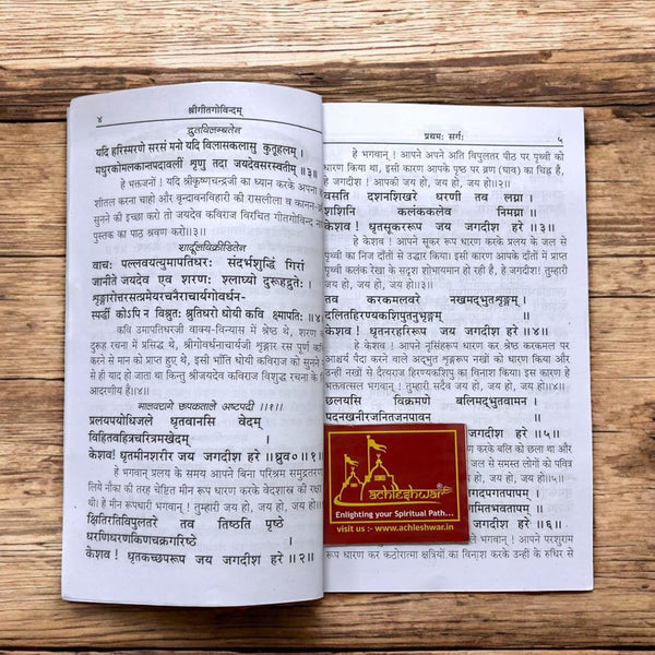 Achleshwar Shri Geet Govindam | Sanskrit Text with Hindi Translation