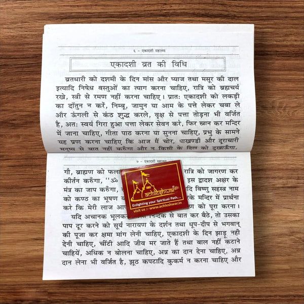 Ekadashi Vrat Kathaye Book (Big Size) | Pdt. Jwala Prasad Chaturvedi | Randheer Prakasan Haridwar | Hindi Religious Vrat Katha Book - Achleshwar