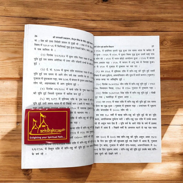 Kaal Sarp Yog & Shanti Vidhan - Achleshwar